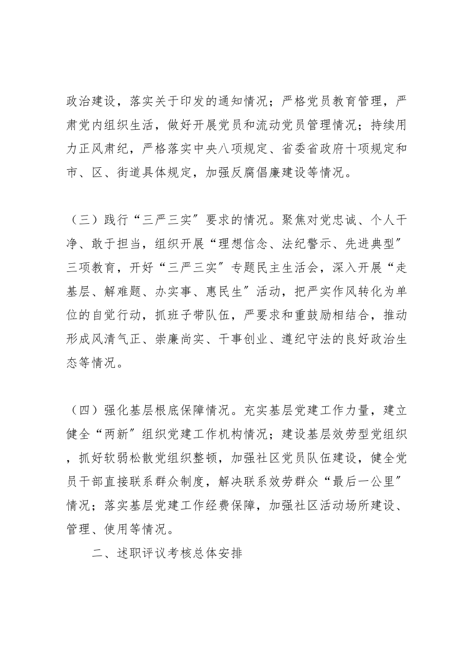 2023年党组织书记抓党建工作考核方案.doc_第2页