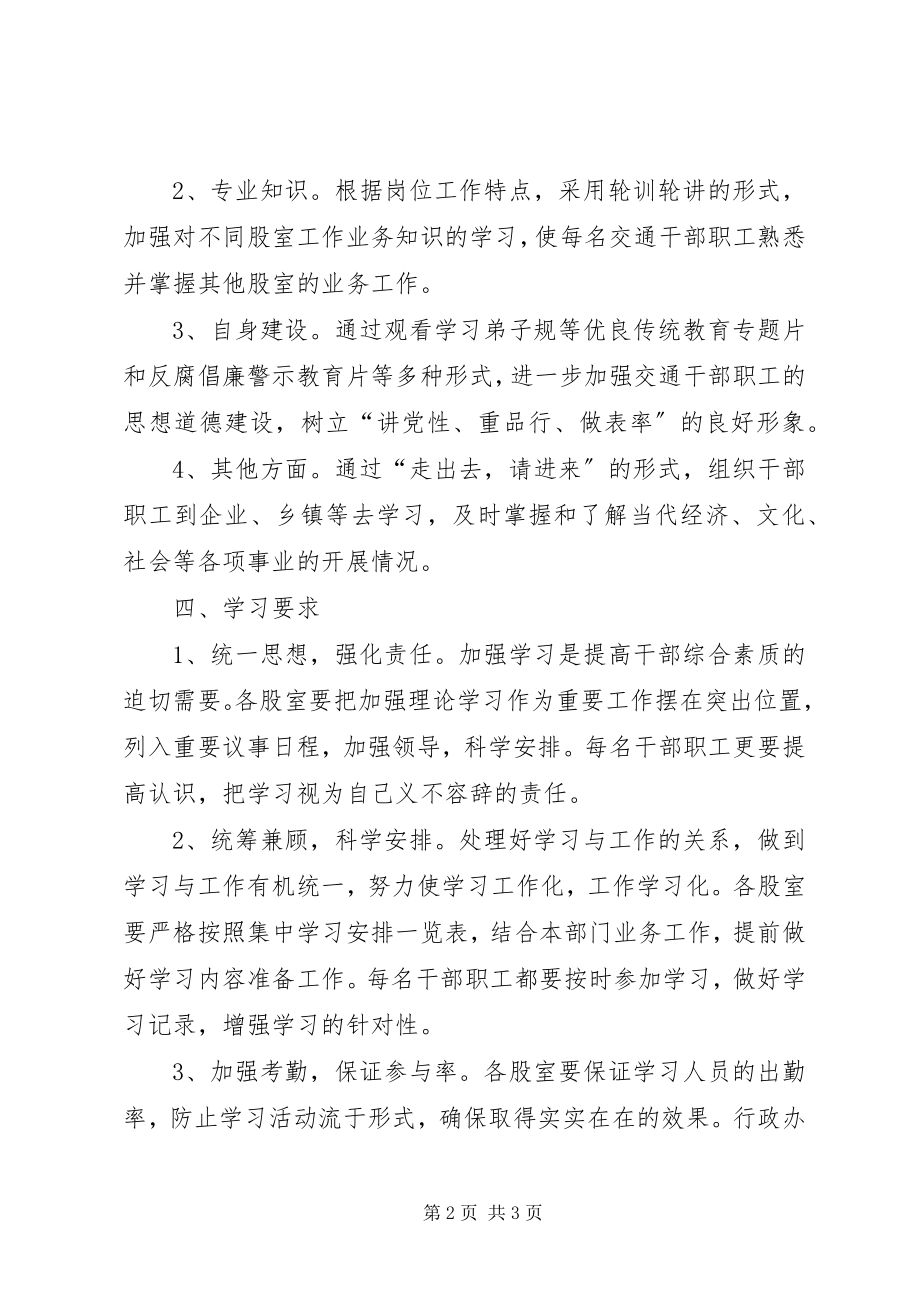 2023年交通局职工学习工作计划.docx_第2页