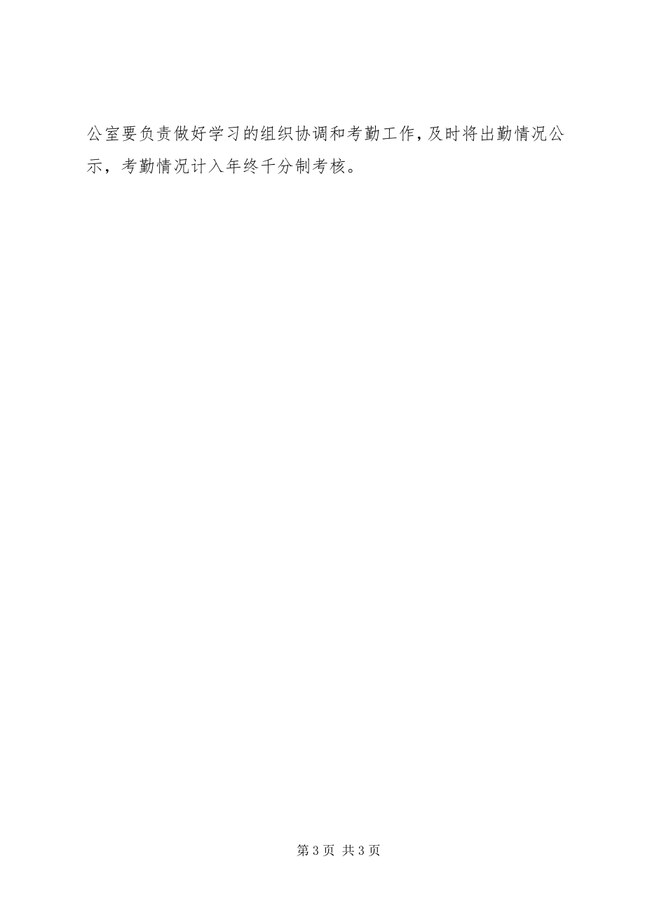 2023年交通局职工学习工作计划.docx_第3页