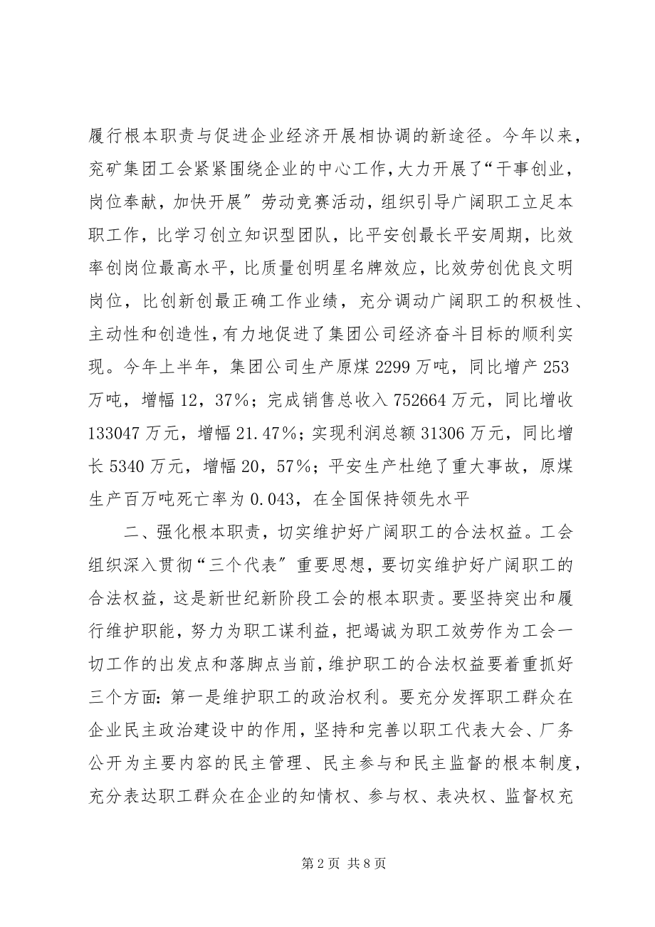 2023年强化职责抓维权与时俱进促发展.docx_第2页