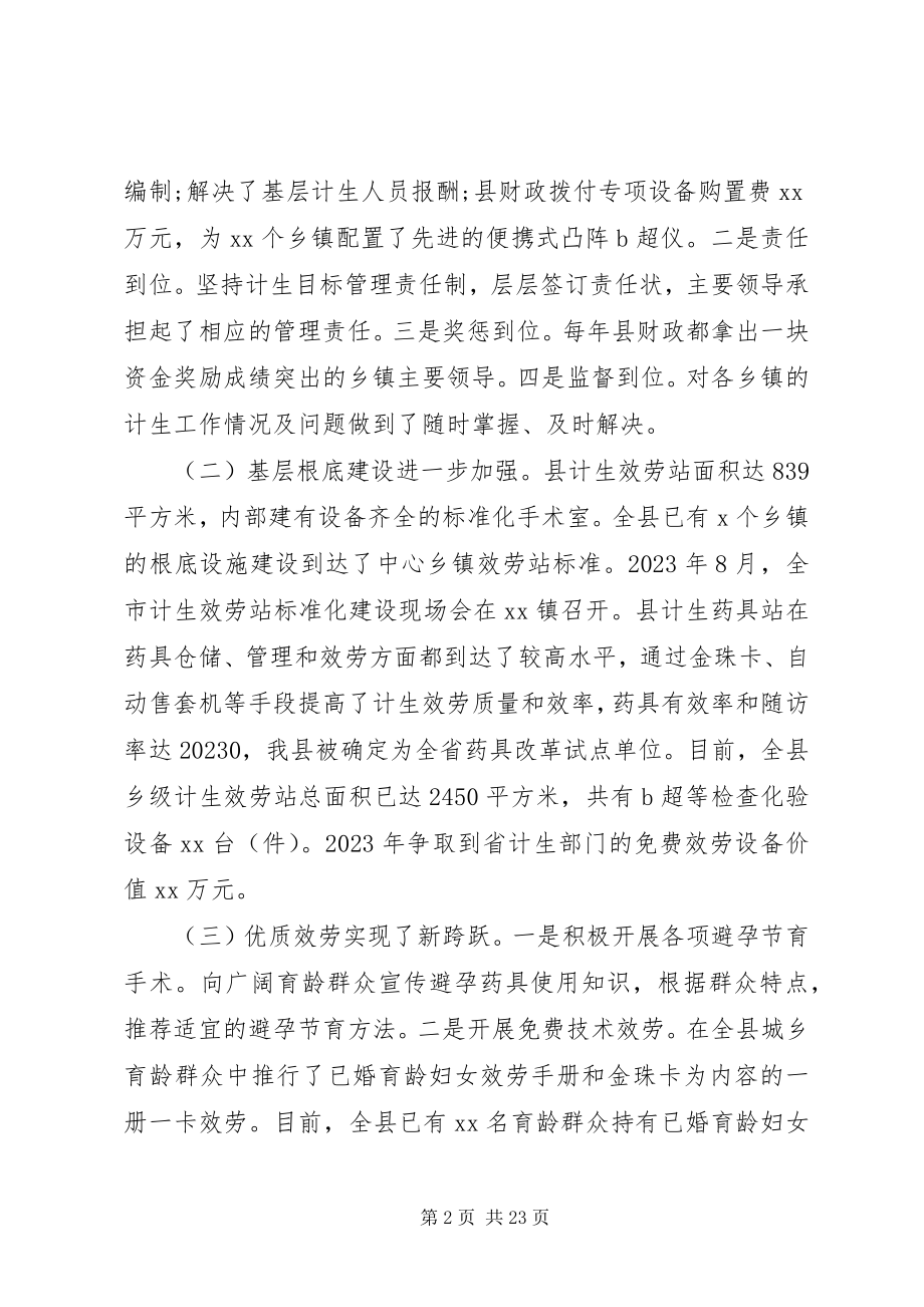 2023年副县长人口计生工作会议致辞.docx_第2页