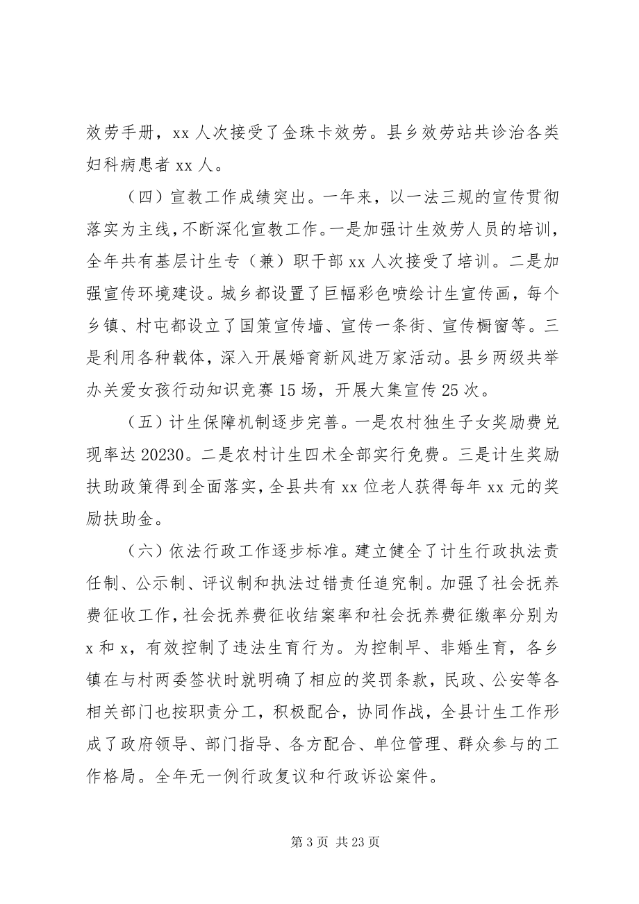 2023年副县长人口计生工作会议致辞.docx_第3页