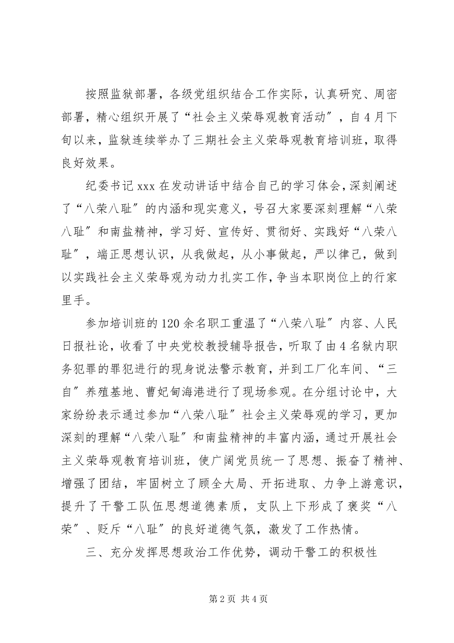 2023年监狱二00六上半年精神文明建设总结.docx_第2页