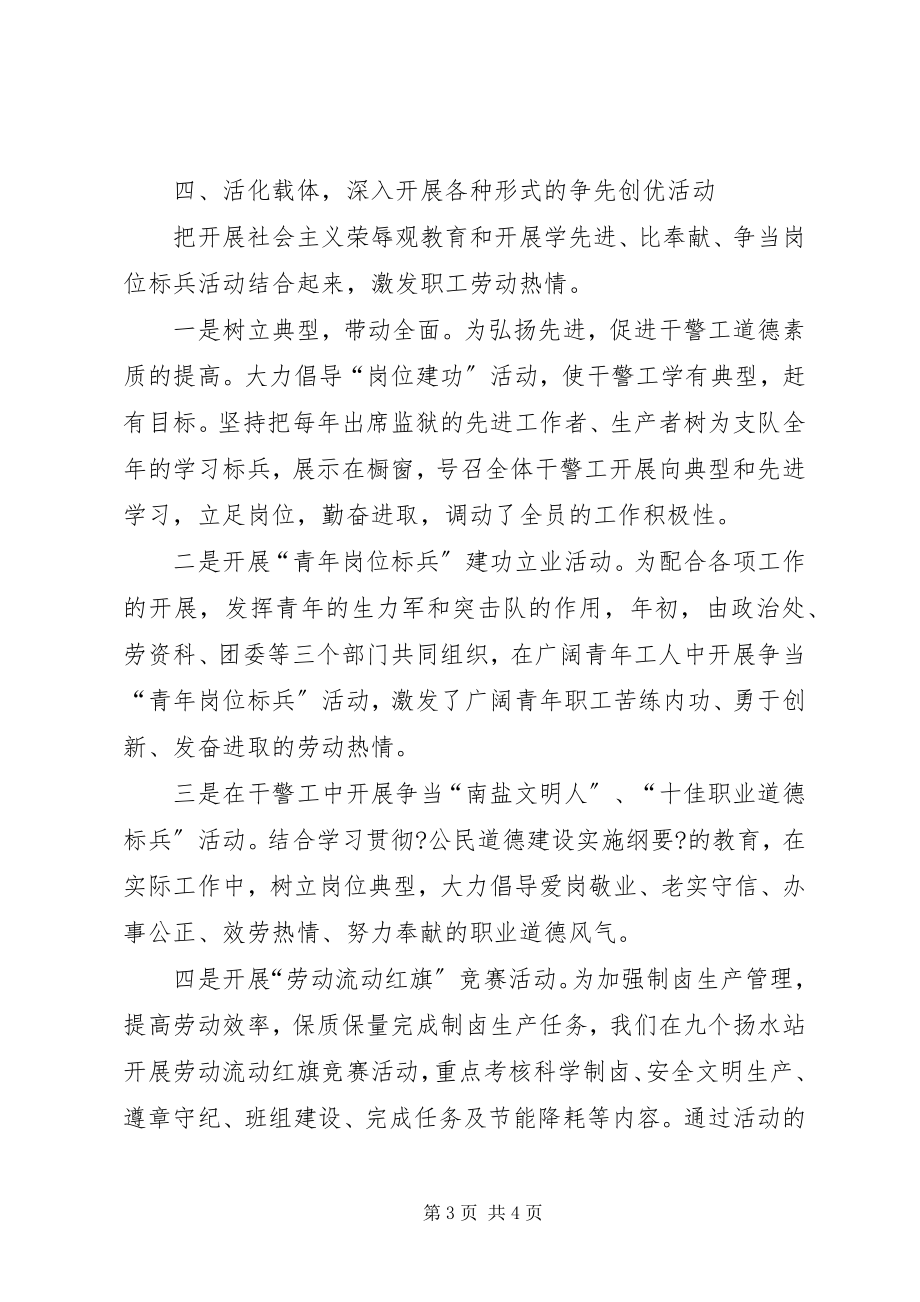 2023年监狱二00六上半年精神文明建设总结.docx_第3页