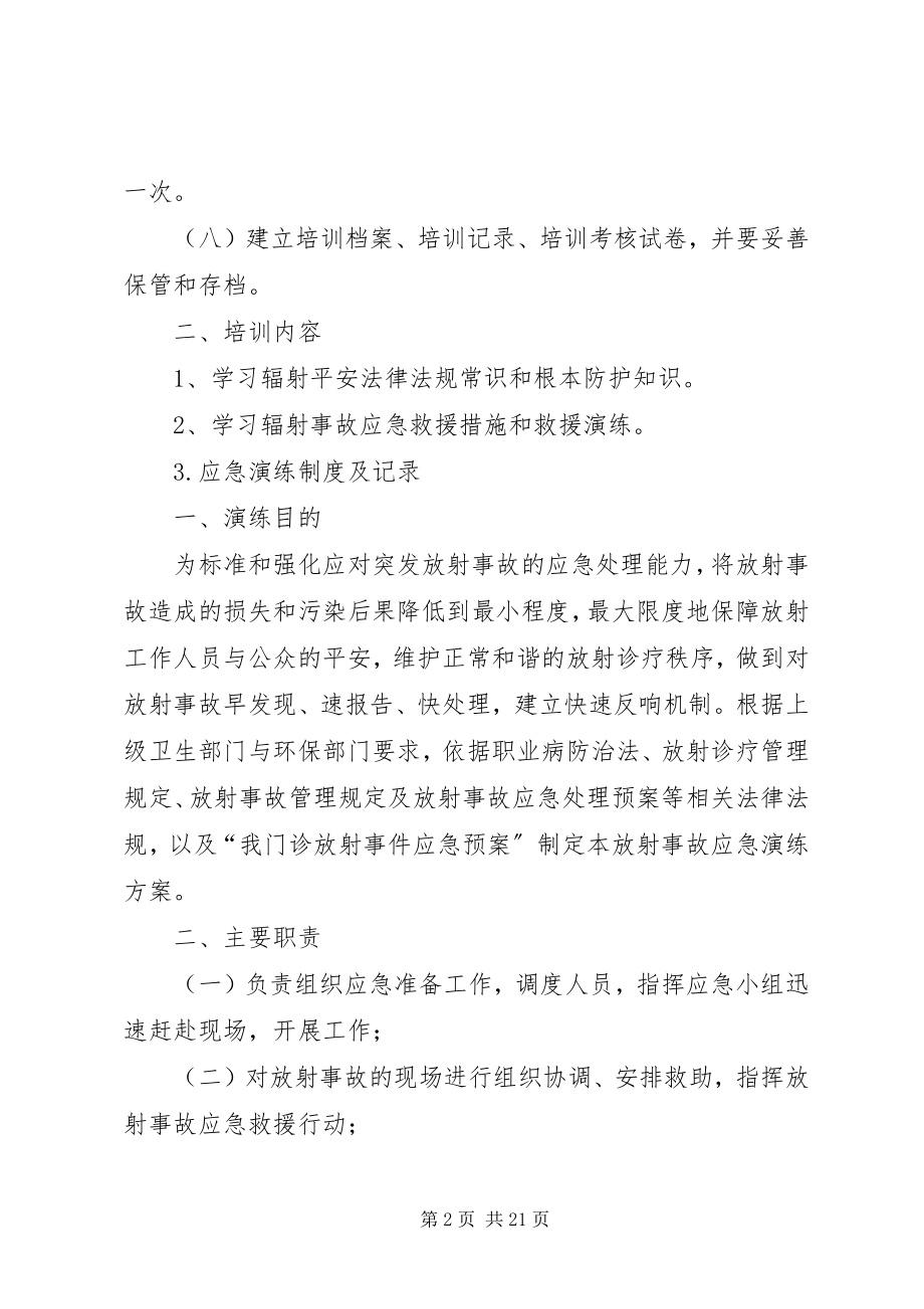 2023年辐射安全管理制度.docx_第2页