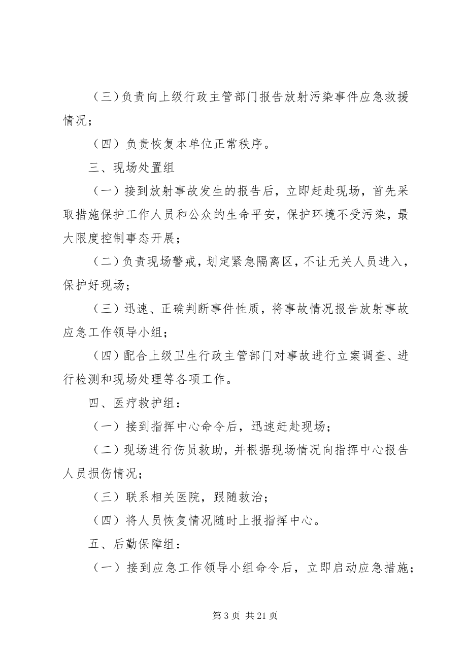 2023年辐射安全管理制度.docx_第3页