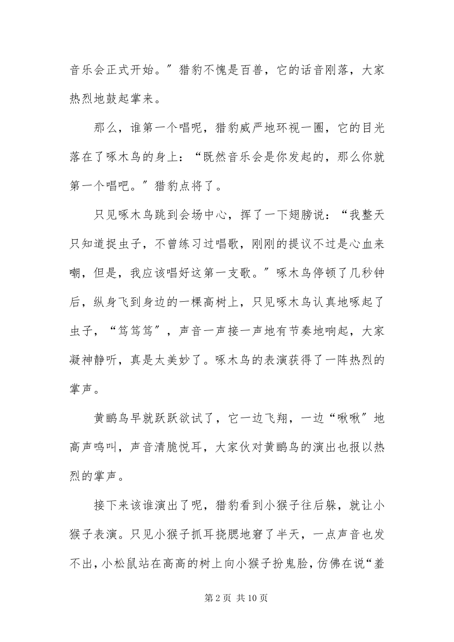 2023年长篇生动睡前故事.docx_第2页