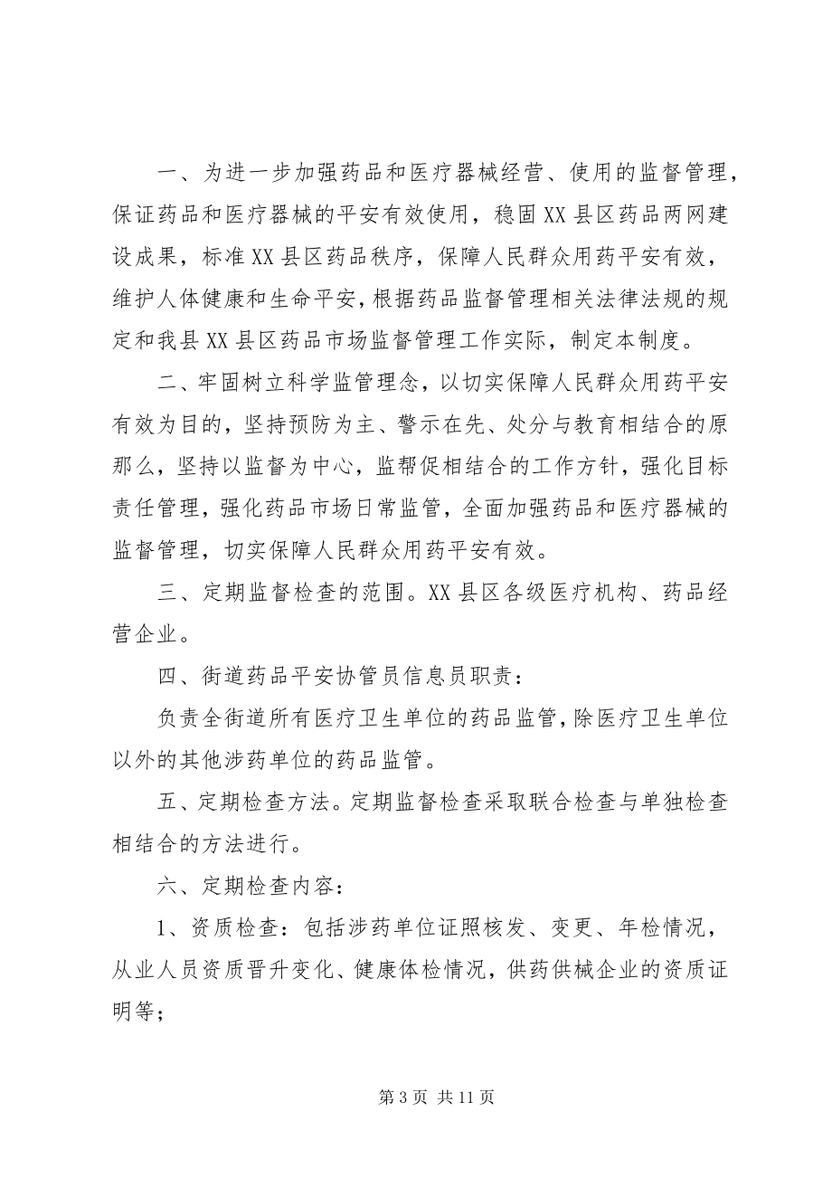 2023年社区药品安全协查制度.docx_第3页