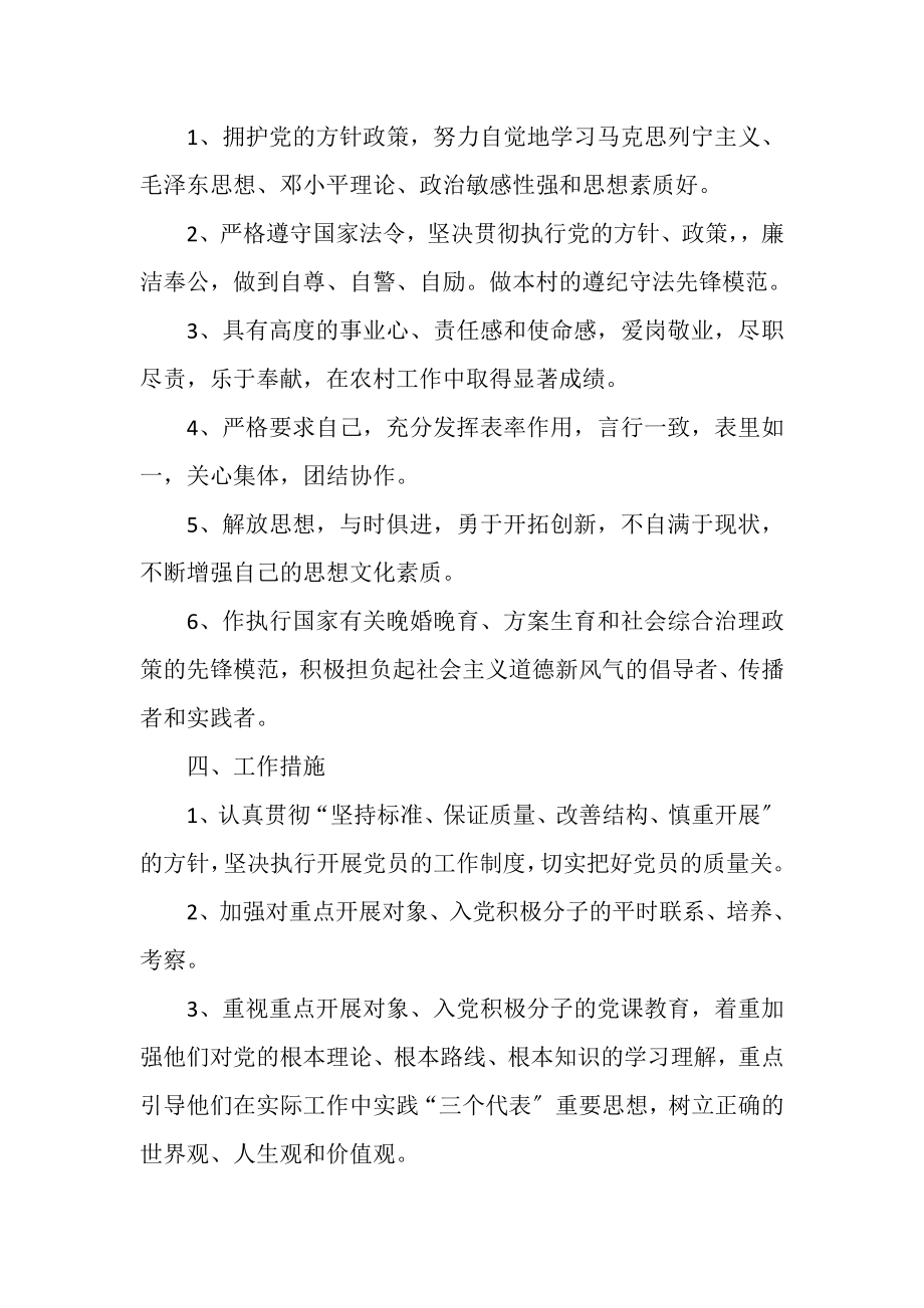 2023年党员发展计划什么时候制定党员发展计划.doc_第2页