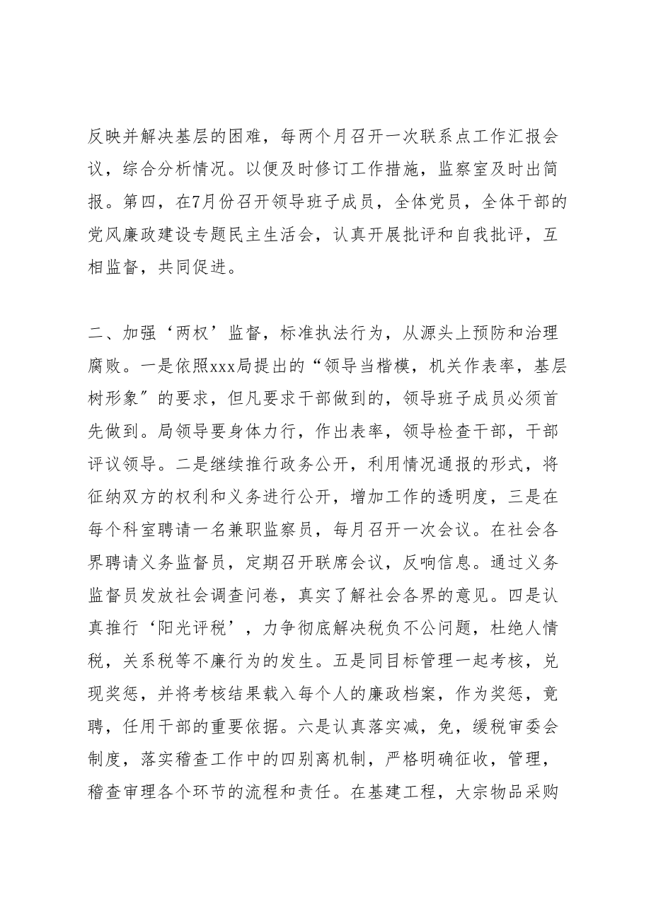 2023年地税局年党风廉政建设实施方案.doc_第2页