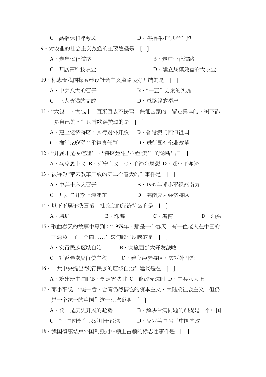 2023年度聊城莘县第二学期八年级期业水平检测初中历史.docx_第2页