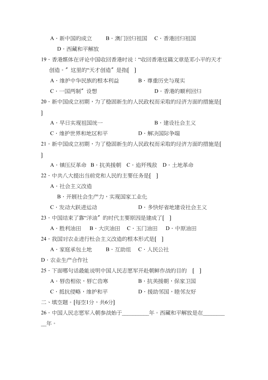 2023年度聊城莘县第二学期八年级期业水平检测初中历史.docx_第3页