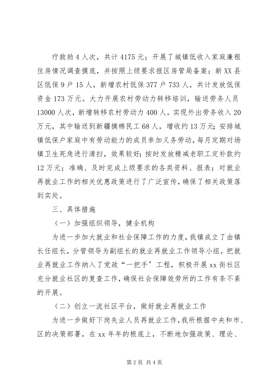 2023年社会保障服务工作总结.docx_第2页