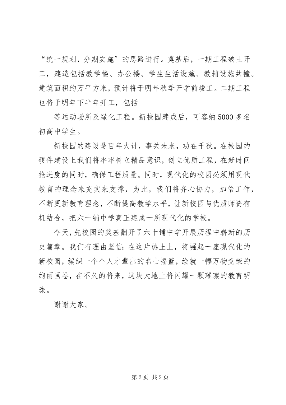 2023年学校奠基典礼讲话稿.docx_第2页