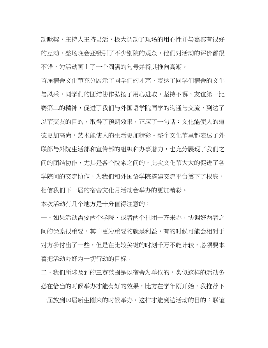 2023年大学活动总结共4篇.docx_第2页