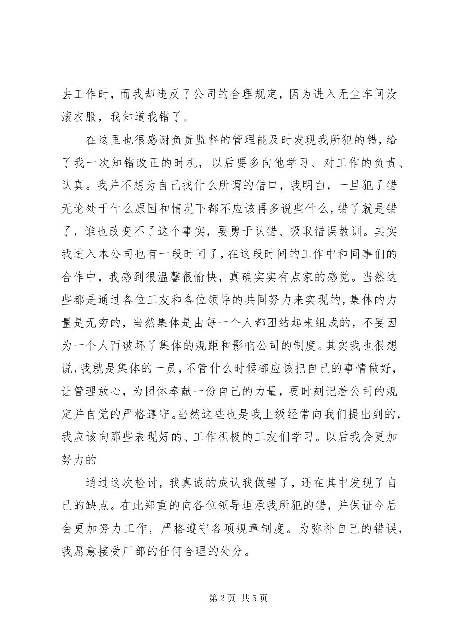 2023年工作违纪检讨书经典.docx_第2页