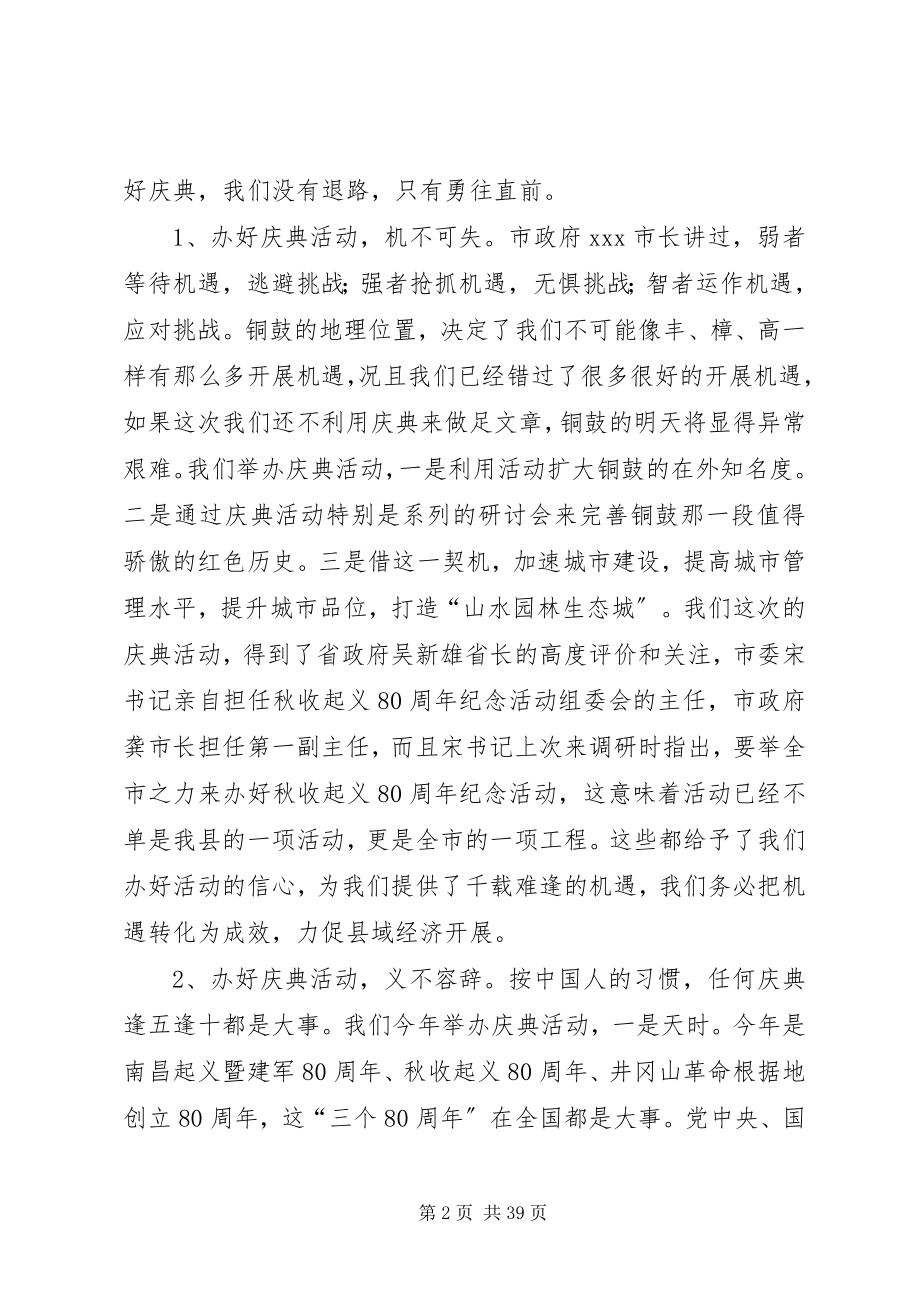 2023年在纪念秋收起义80周年动员大会上的致辞.docx_第2页