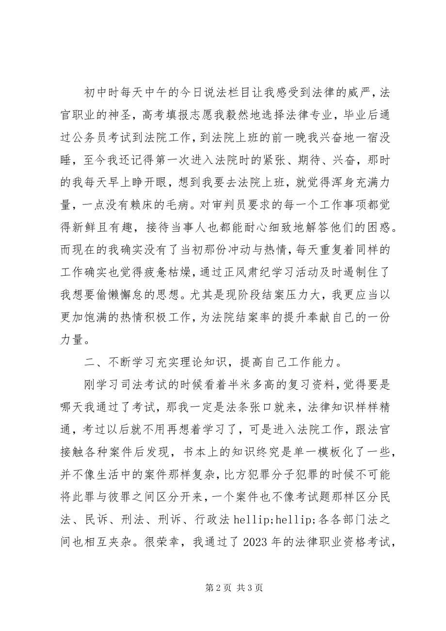 2023年正风肃纪心得体会两篇.docx_第2页