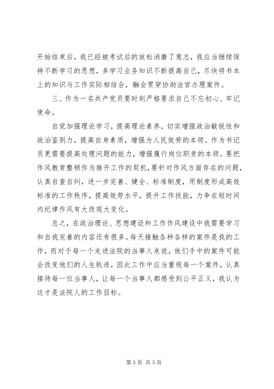 2023年正风肃纪心得体会两篇.docx_第3页