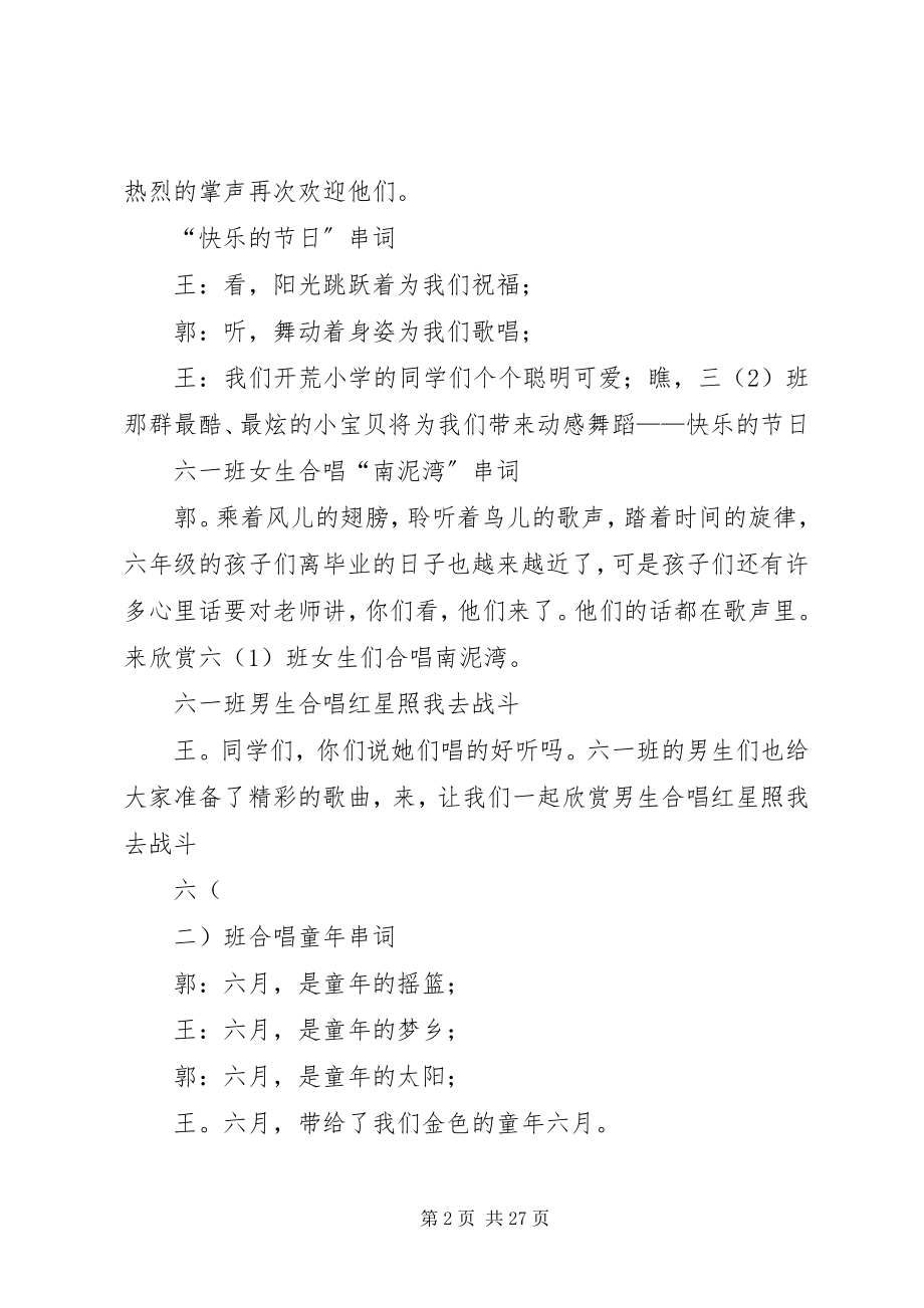 2023年凤阳花鼓主持词.docx_第2页