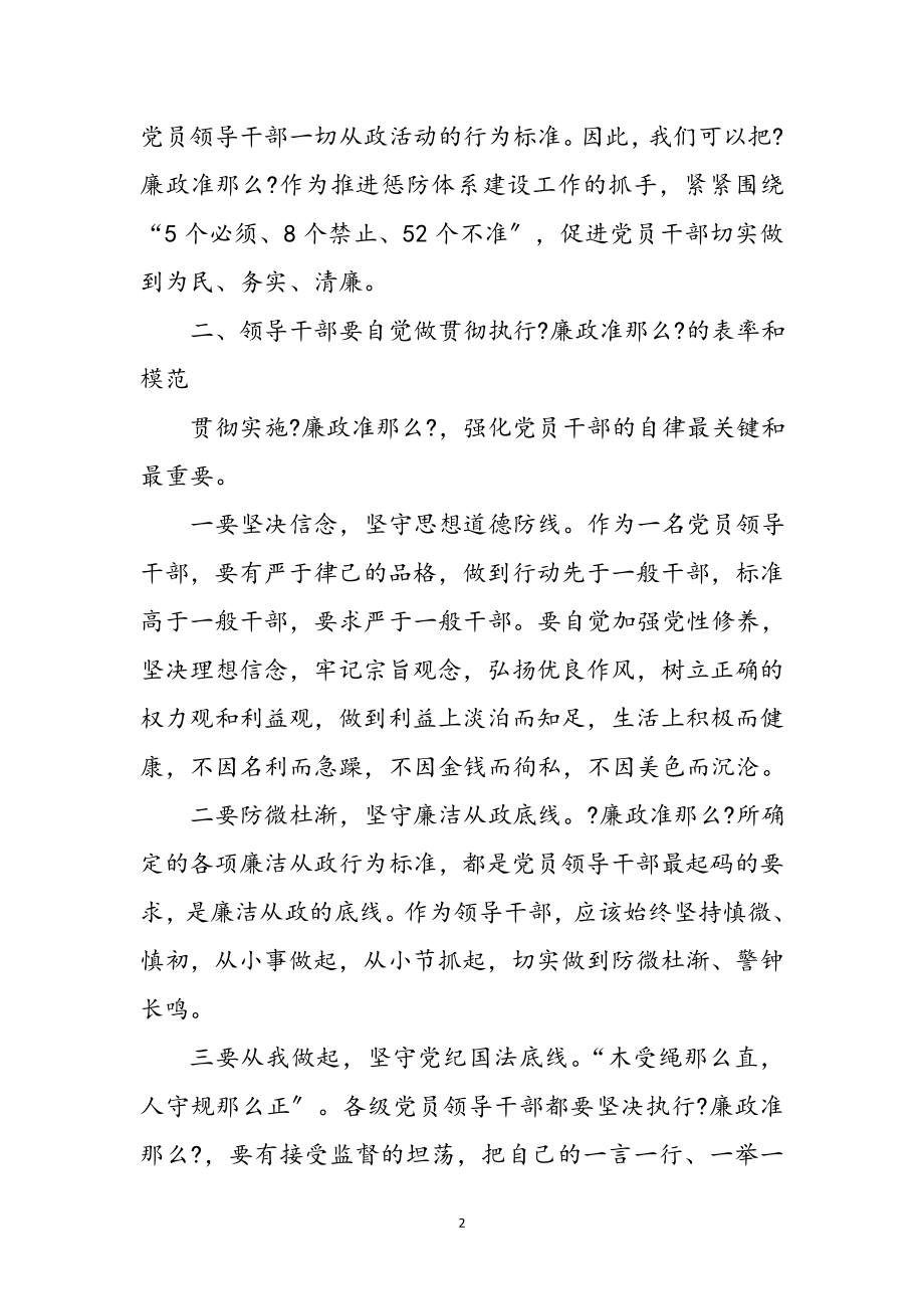 2023年市纪委执行廉政准则心得体会参考范文.doc_第2页