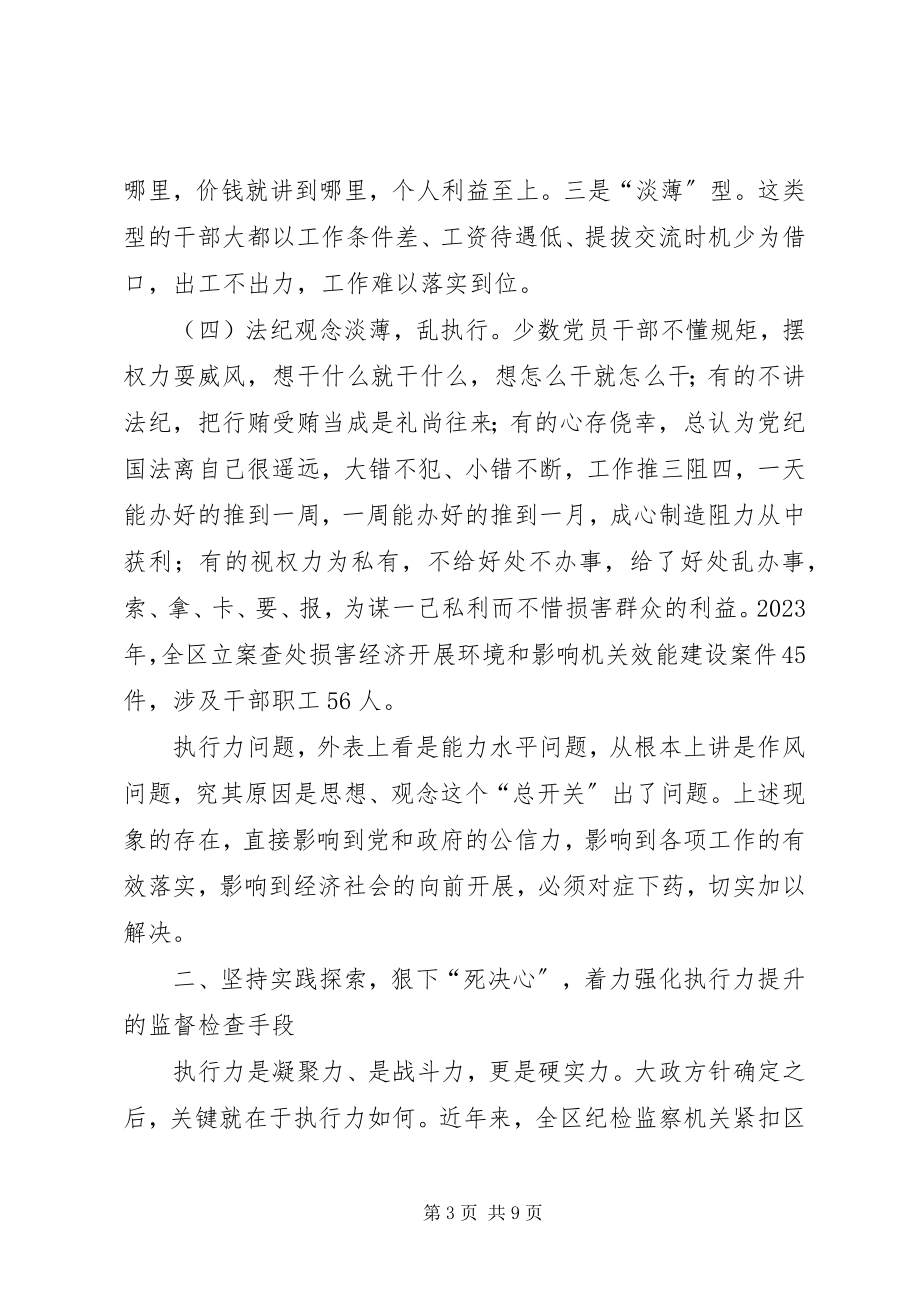 2023年纪检监察机关经验交流材料.docx_第3页