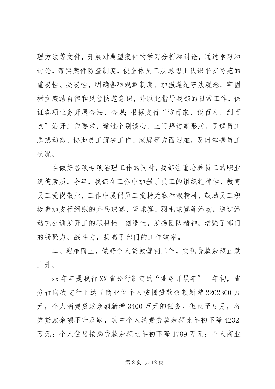 2023年房金部工作总结.docx_第2页