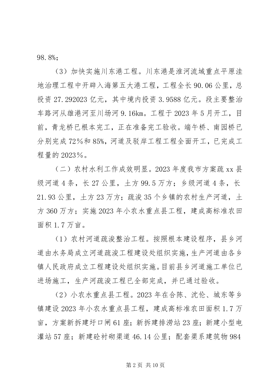 2023年水务局年度工作总结和工作打算.docx_第2页