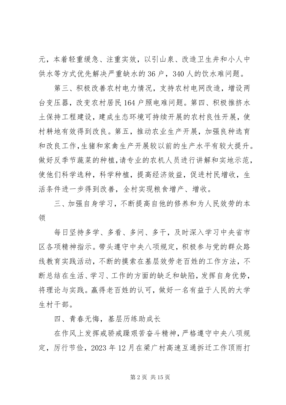 2023年镇优秀党员事迹材料6篇.docx_第2页