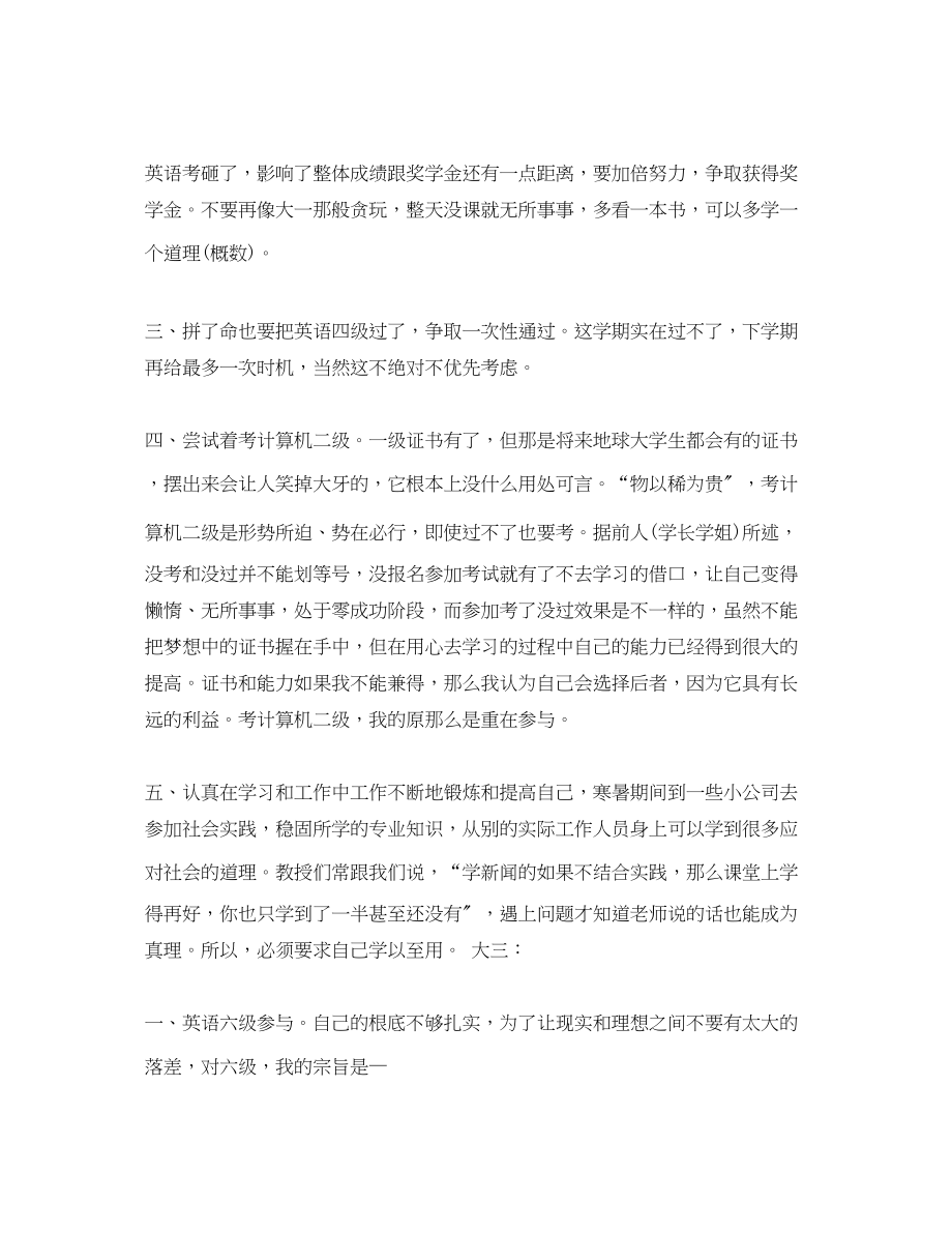 2023年大学生个人成长计划书.docx_第2页