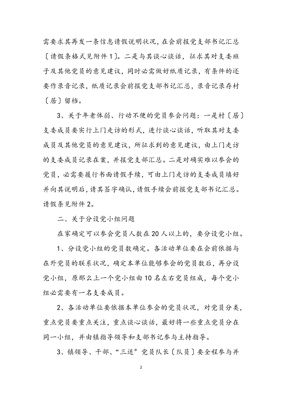 2023年组织生活会操作指导学习材料.docx_第2页