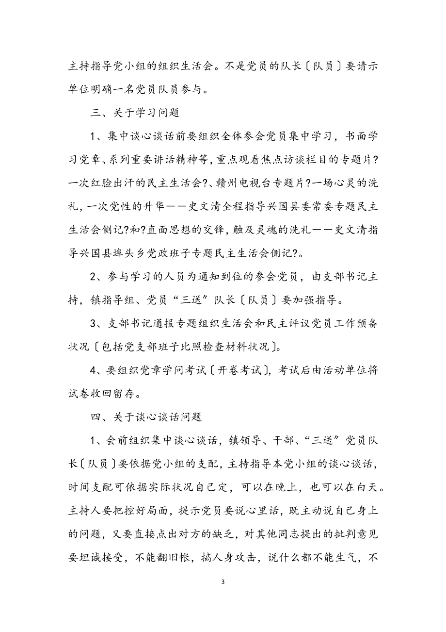 2023年组织生活会操作指导学习材料.docx_第3页