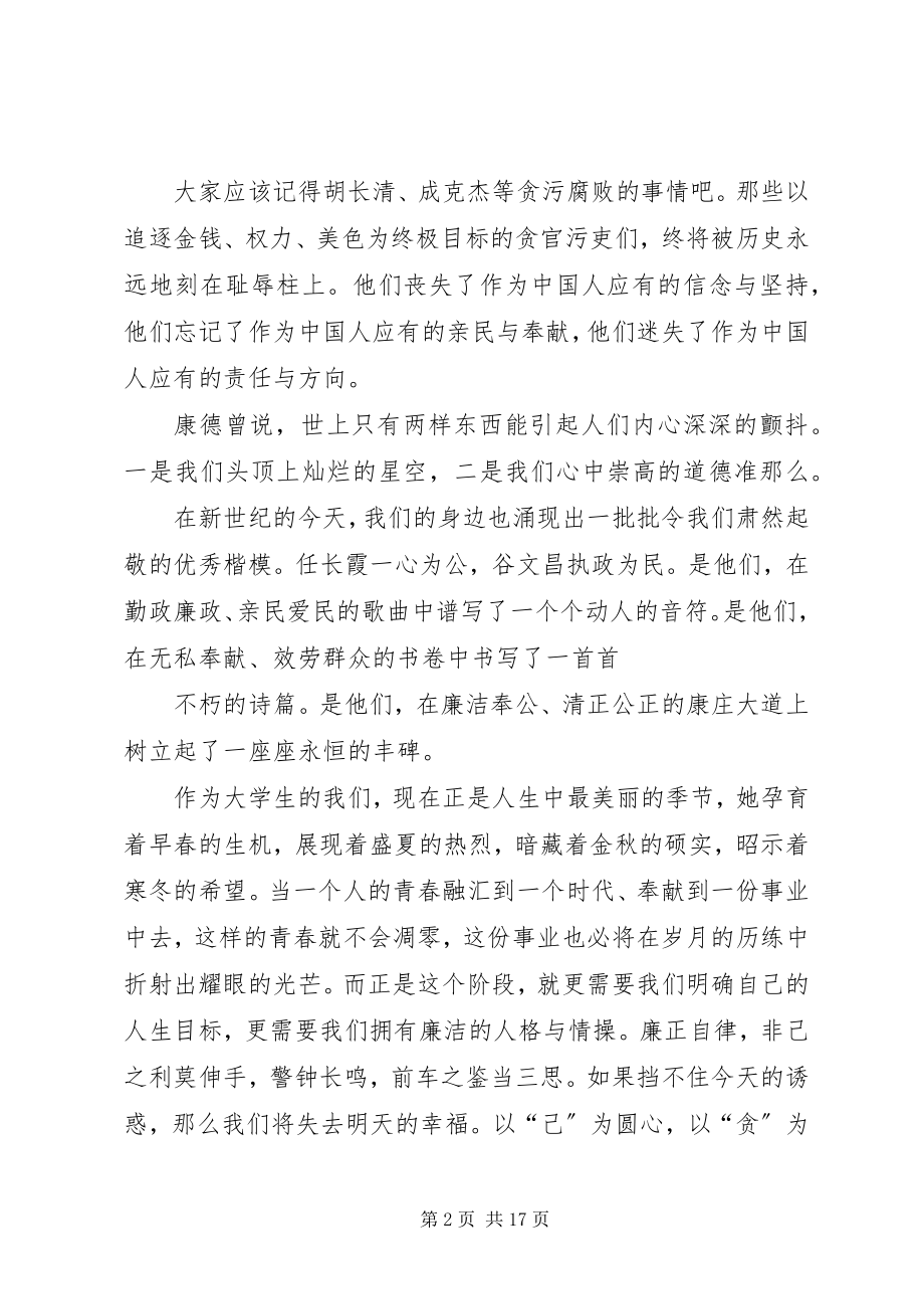 2023年反腐倡廉演讲稿合集.docx_第2页