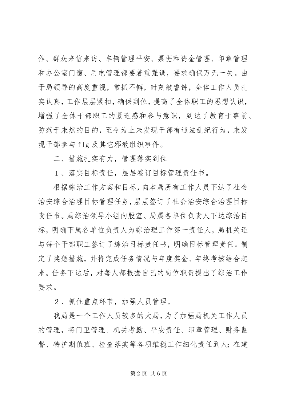 2023年县财政局治安综合治理汇报总结.docx_第2页