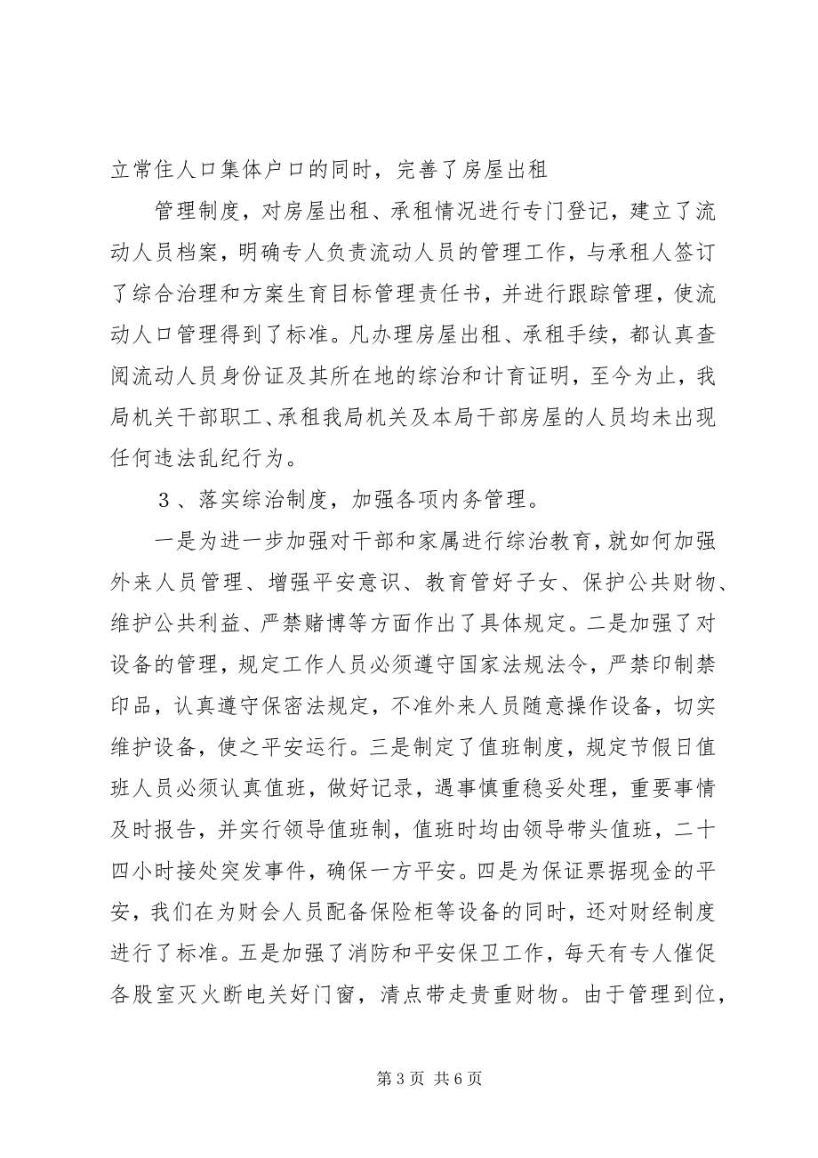 2023年县财政局治安综合治理汇报总结.docx_第3页