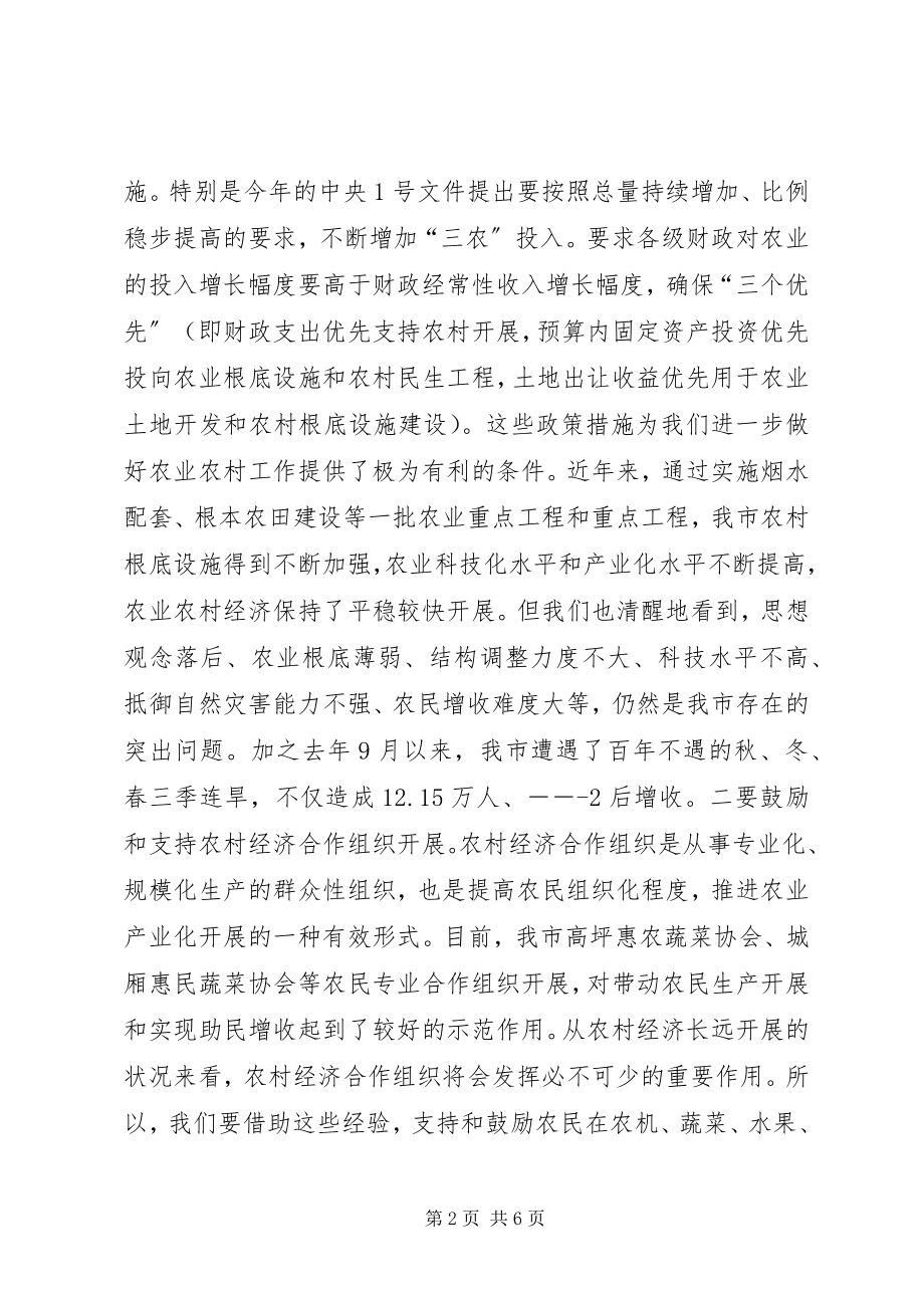 2023年在全市春耕生产现场会上的致辞.docx_第2页