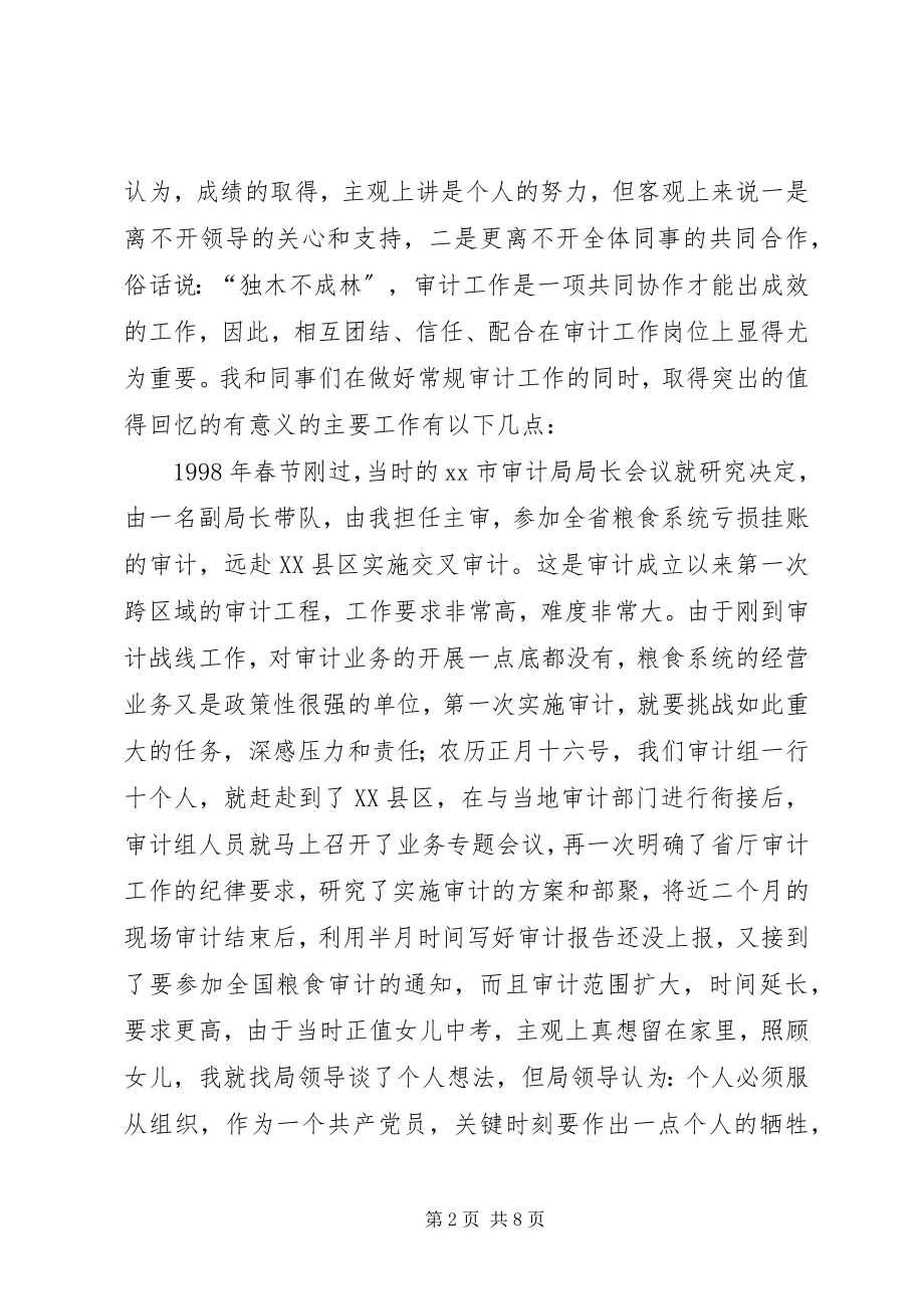 2023年XX区审计局先进工作者事迹材料新编.docx_第2页