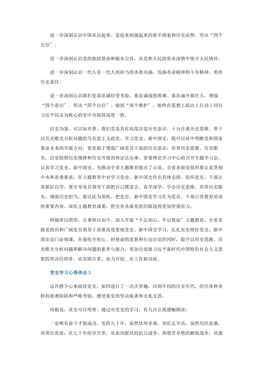 2023年入党培训党史感悟心得范本.docx_第2页