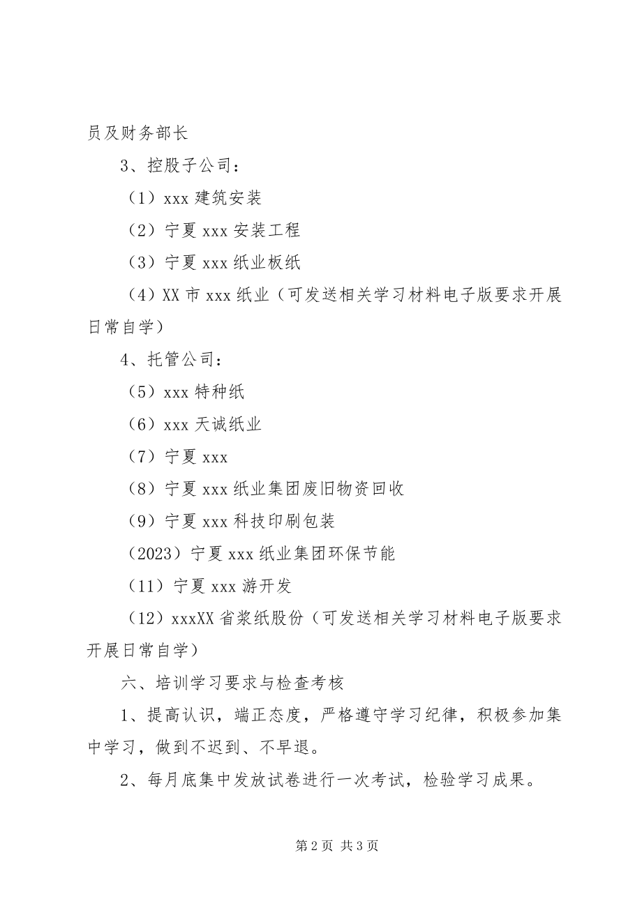 2023年高级管理人员培训学习计划推荐.docx_第2页