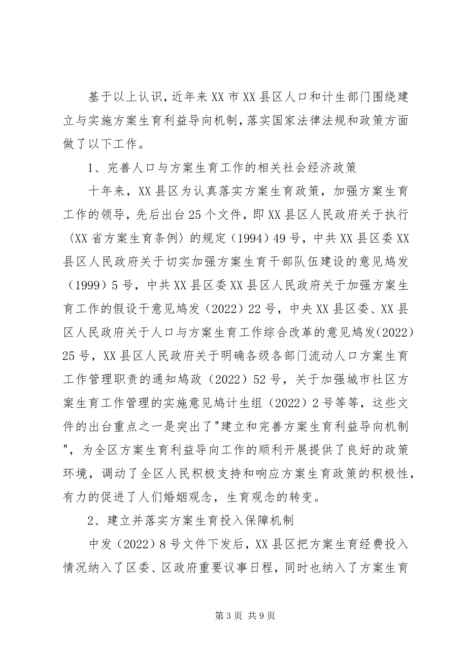 2023年小议计生有利益导向机制.docx_第3页