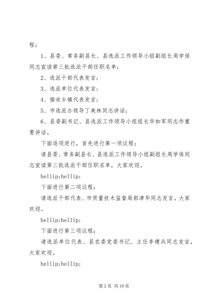 2023年干部任职大会会议主持词-大会主持词.docx_第2页