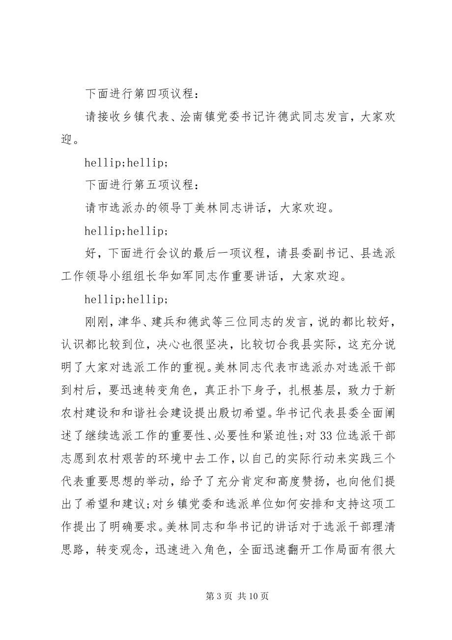 2023年干部任职大会会议主持词-大会主持词.docx_第3页