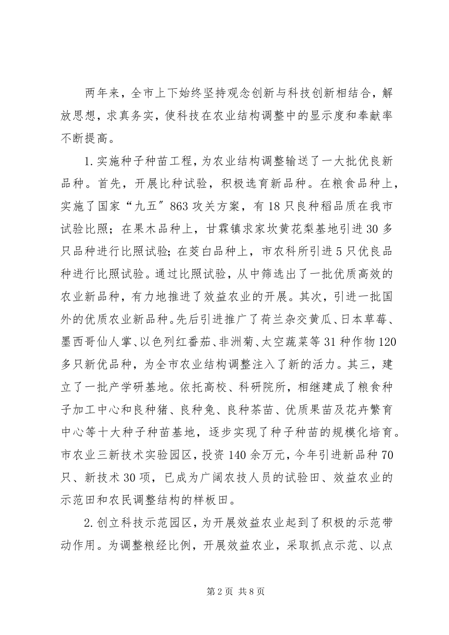 2023年在全市科技创新大会上的致辞一.docx_第2页