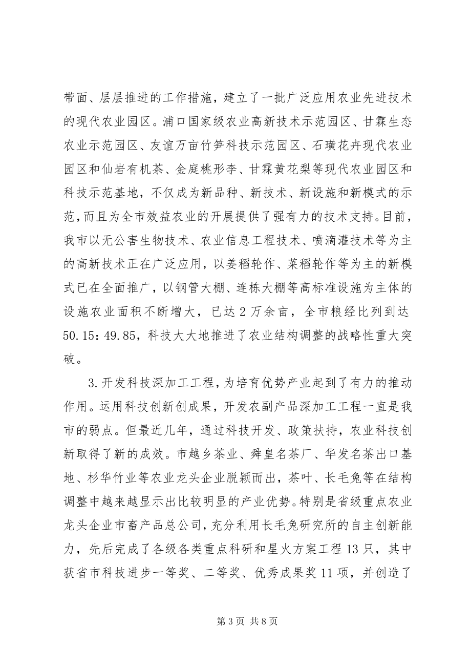 2023年在全市科技创新大会上的致辞一.docx_第3页