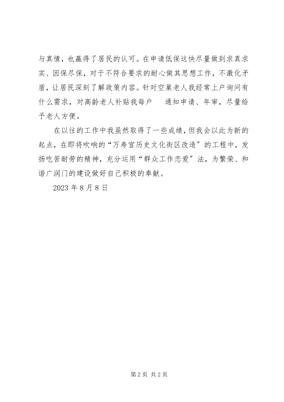 2023年记着老百姓述职汇报.docx_第2页