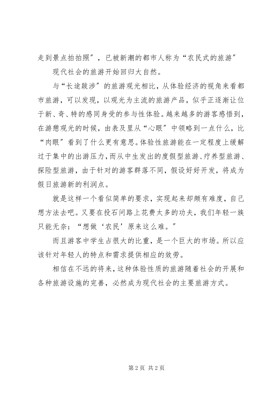 2023年XX省休闲观光果业游客问卷调查总结新编.docx_第2页