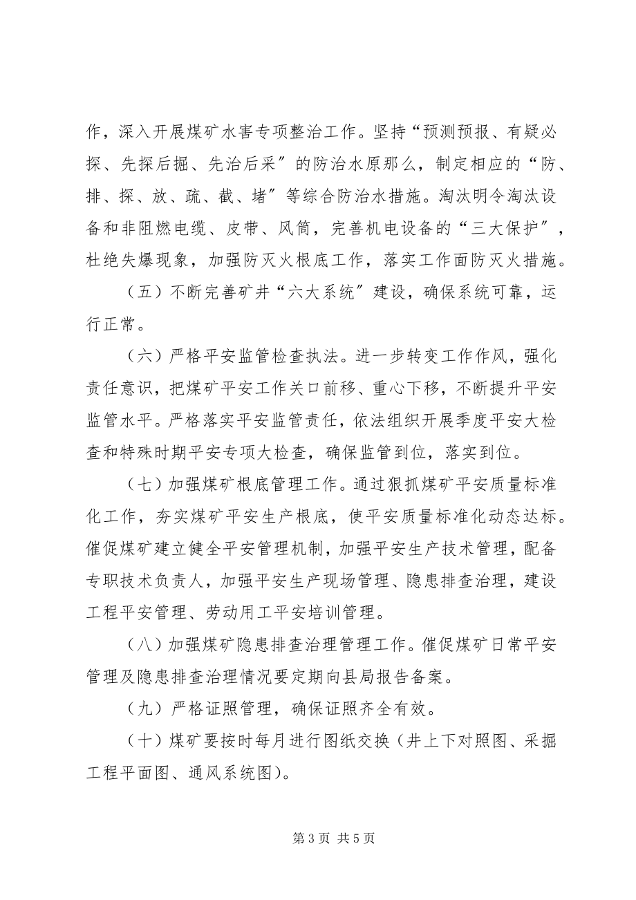 2023年县煤矿安全监管工作计划.docx_第3页