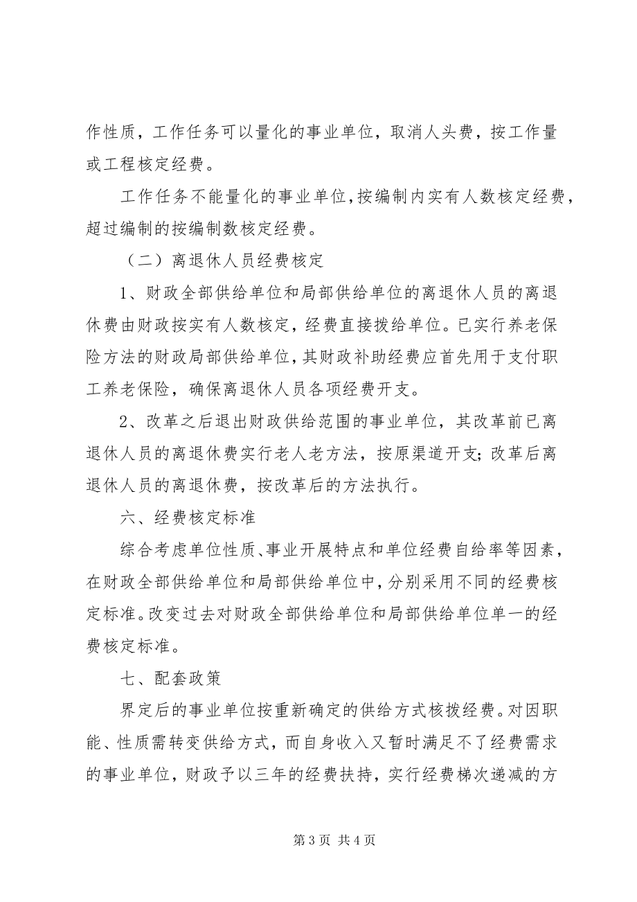 2023年事业单位财政供给制度改革意见.docx_第3页