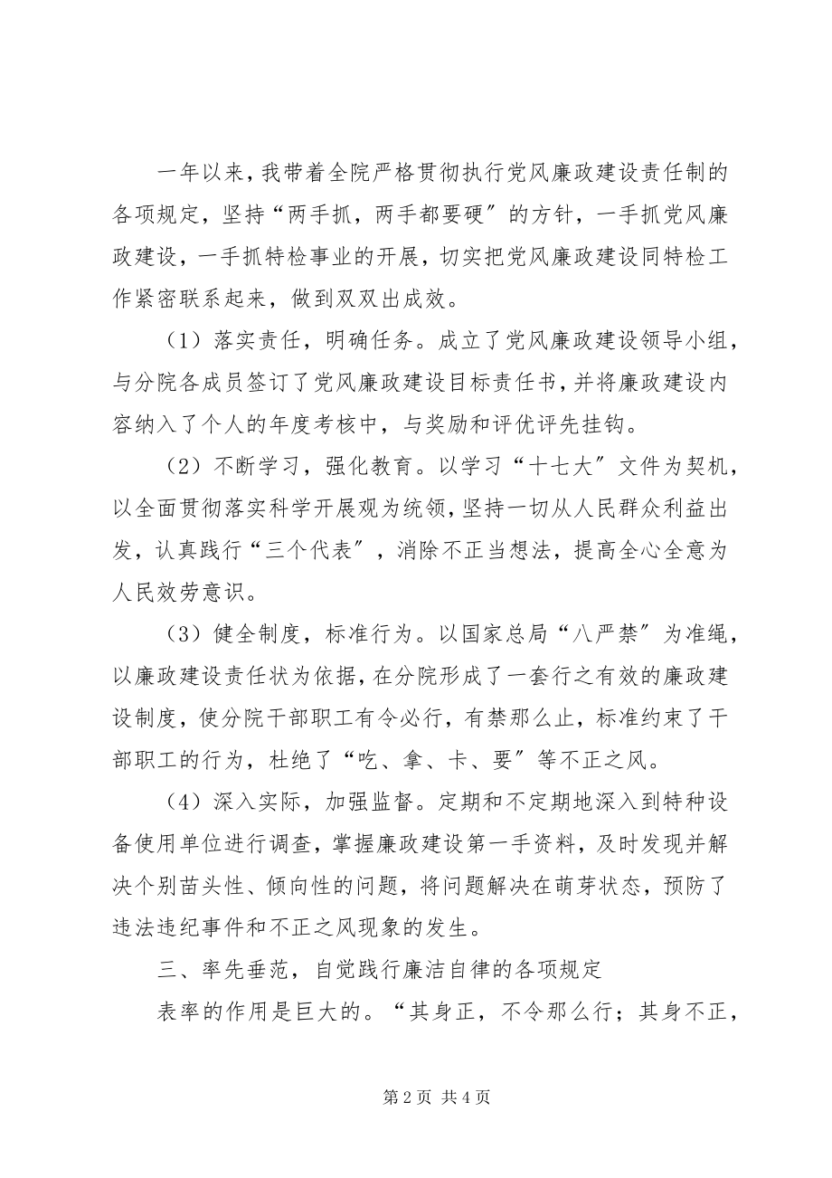 2023年贯彻党风廉政建设责任制情况汇报.docx_第2页