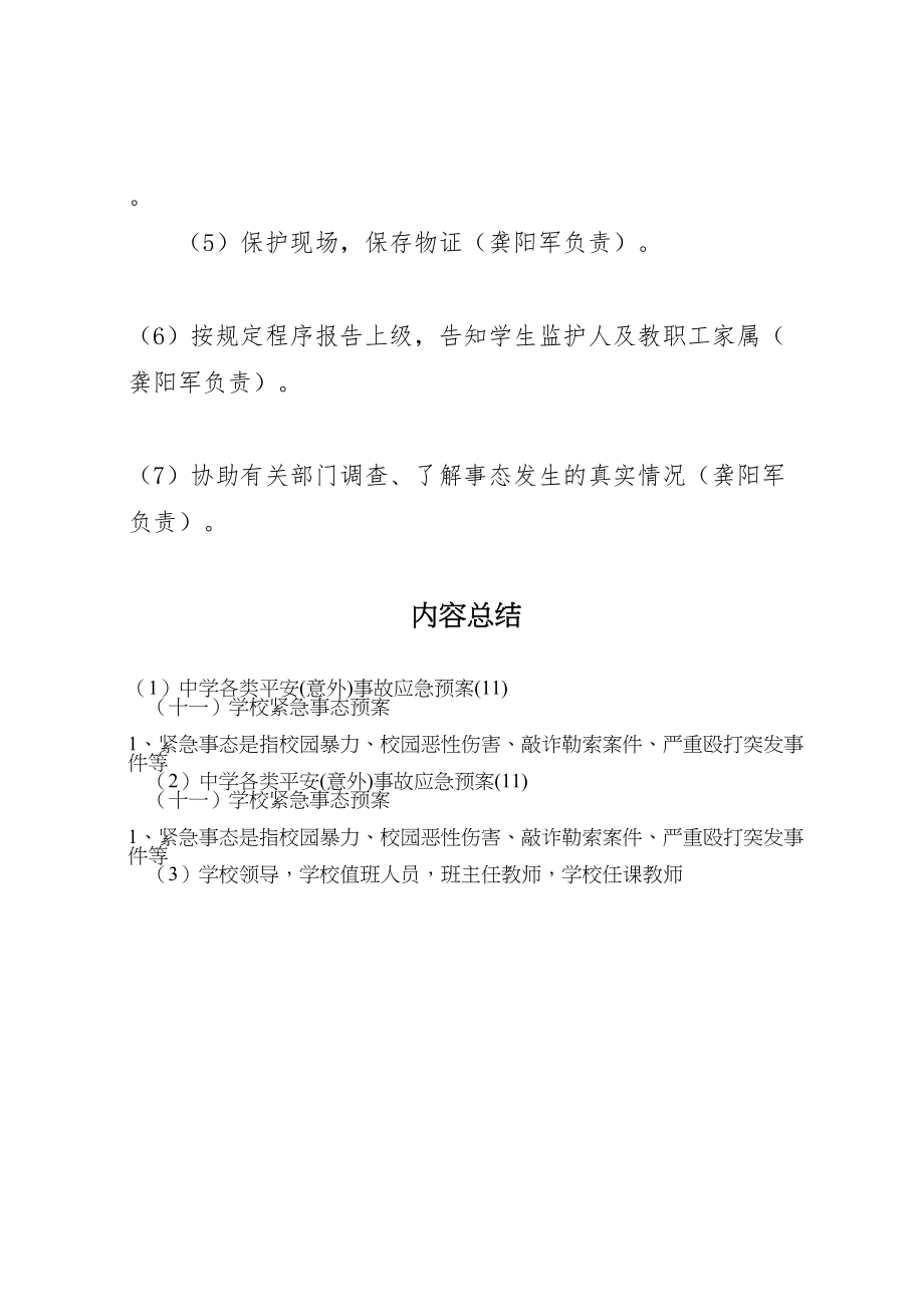 2023年中学各类安全事故应急预案2.doc_第2页